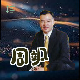 周飒