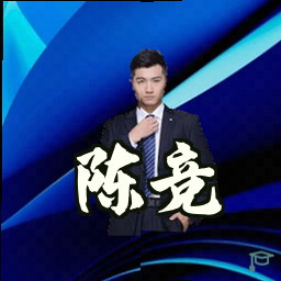 陈竞